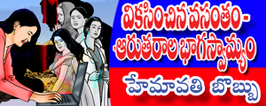 Vikasinchina Vasantham Arutaraala bhagaswamyam